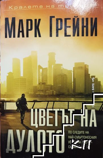 Цветът на дулото Цветът на дулото