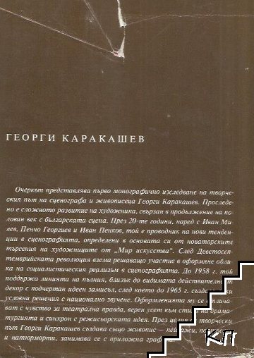 Георги Каракашев (Допълнителна снимка 1)