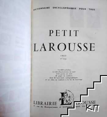 Petit Larousse (Допълнителна снимка 1)