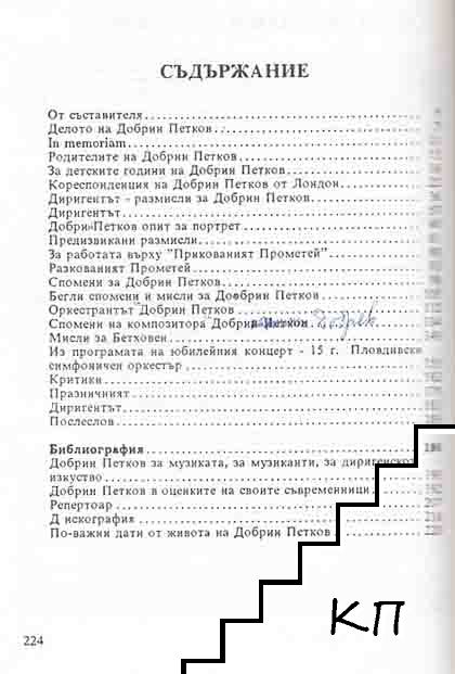 За Добрин Петков (Допълнителна снимка 3)