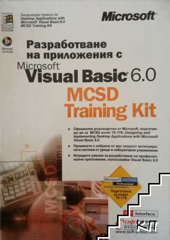 Microsoft Visual Basic 6.0 MCSD Training Kit