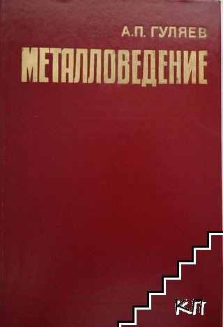 Металловедение