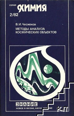 Методы анализа космических объектов