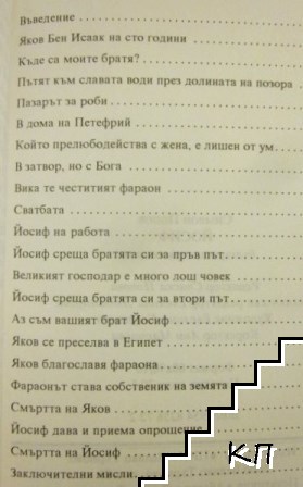 Йосиф (Допълнителна снимка 1)