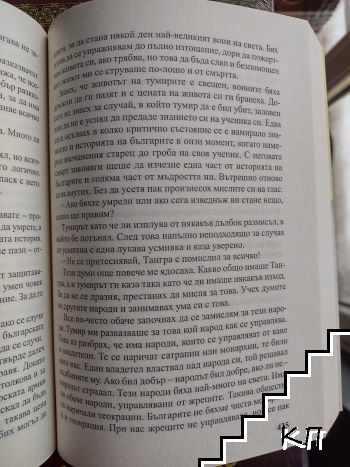 Тангра Том 1: Тохол (Допълнителна снимка 3)