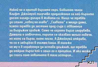 Дирята на гарвана (Допълнителна снимка 1)
