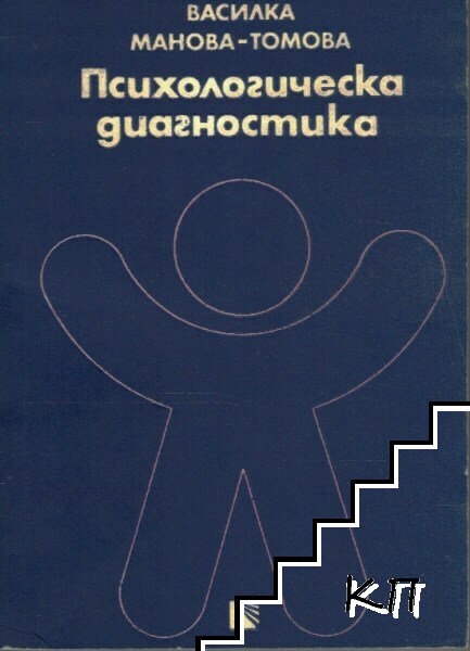 Психологическа диагностика на ранното детство