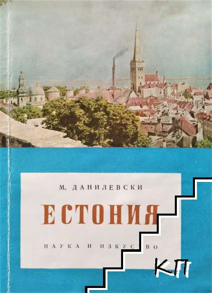 Естония