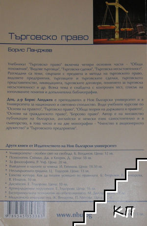 Търговско право (Допълнителна снимка 1)