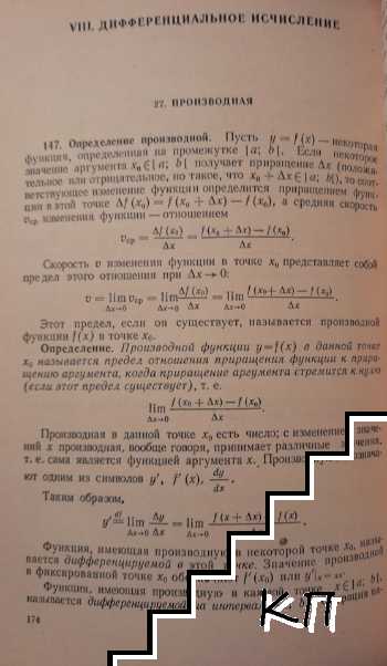 Справочное пособие по математике для подготвительных отделений втузов (Допълнителна снимка 3)