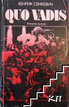 Quo vadis