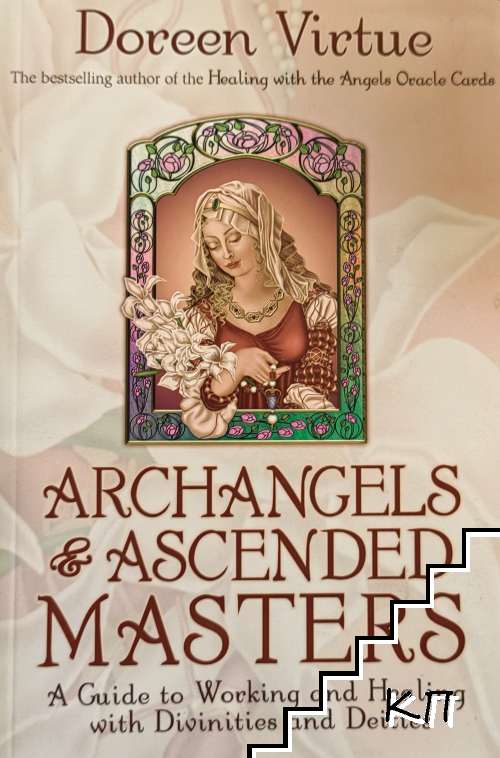 Archangels and Ascended Masters