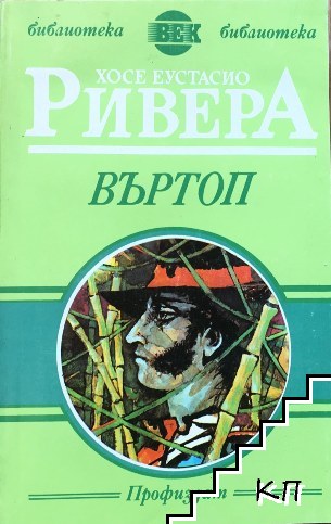 Въртоп