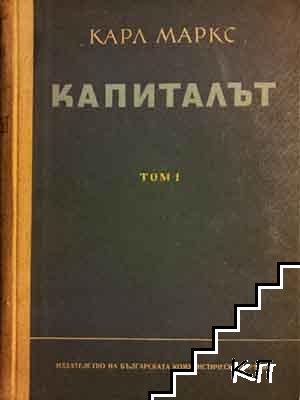 Капиталът. Том 1