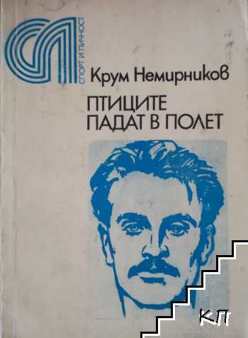 Птиците падат в полет