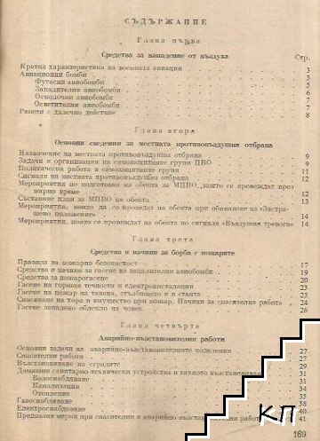 Самозащитни групи ПВО (Допълнителна снимка 1)