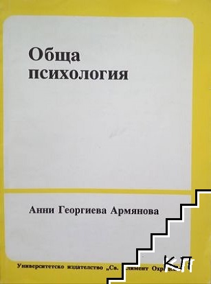 Обща психология