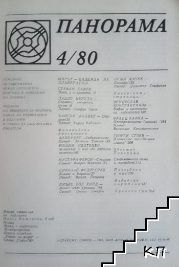 Панорама. Бр. 4 / 1980 (Допълнителна снимка 1)