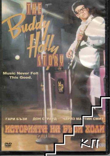 The Buddy Holly Story / Историята на Бъди Холи