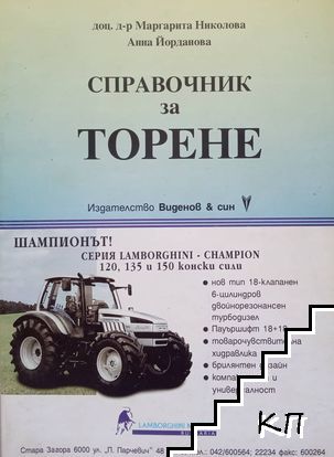 Справочник за торене