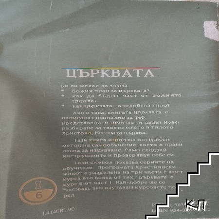 Църквата (Допълнителна снимка 1)