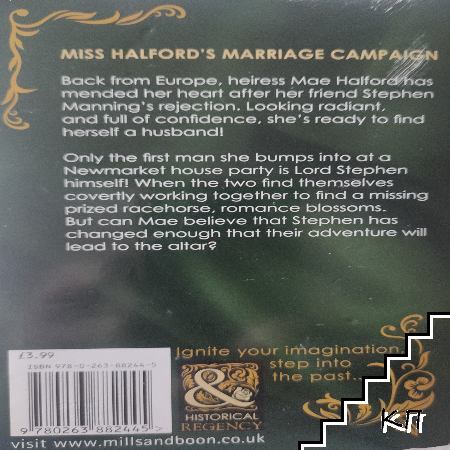 How to marry a rake? (Допълнителна снимка 1)