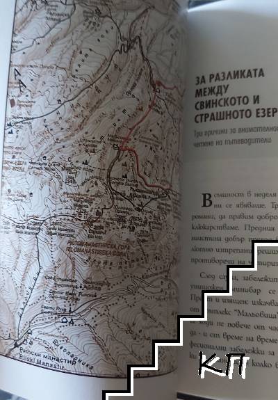 Истории за планини и хора (Допълнителна снимка 3)