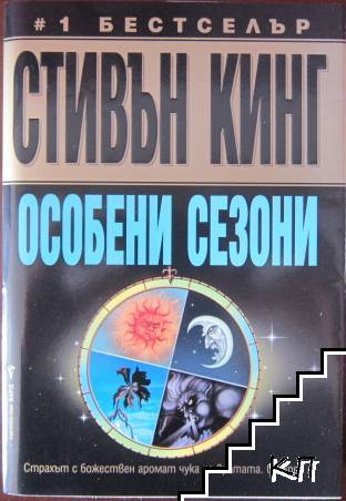 Особени сезони - снимка 1