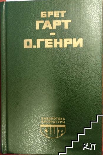 Гэбриел Конрой; Рассказы