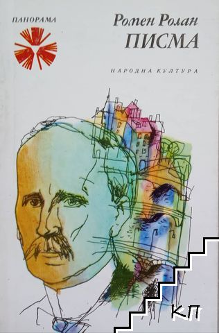 Писма