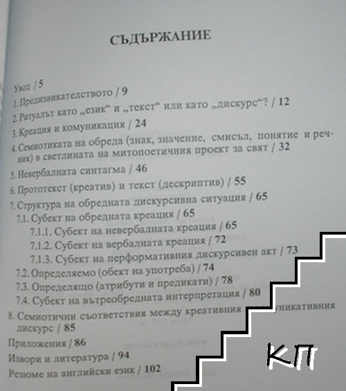 Ритуалният дискурс (Допълнителна снимка 1)