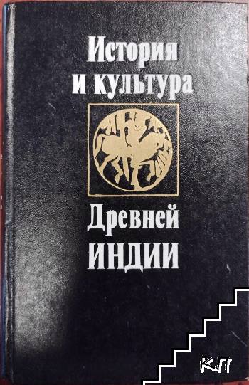 История и культура Древней Индии