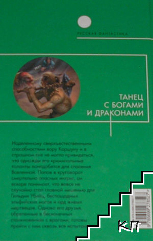 Танец с богами и драконами (Допълнителна снимка 1)