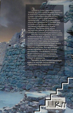 Последняя осада (Допълнителна снимка 1)