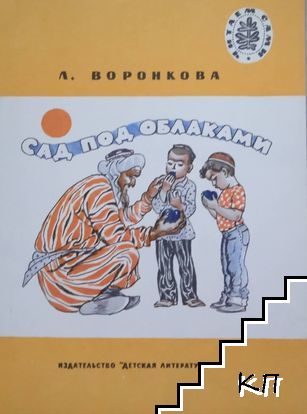 Сад под облаками