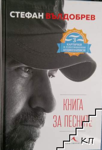 Книга за песните