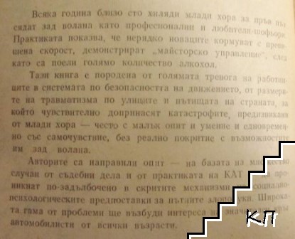 Волан за "Формула-1" (Допълнителна снимка 3)