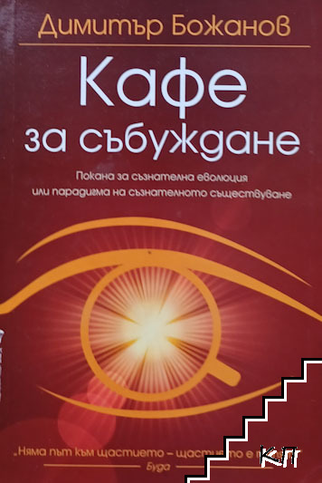 Кафе за събуждане