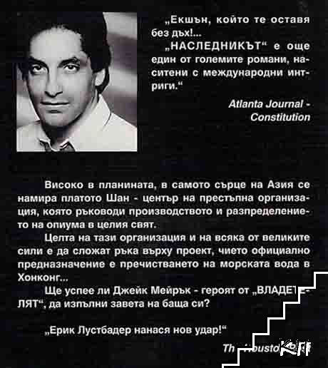 Наследникът. Част 1-2 (Допълнителна снимка 2)