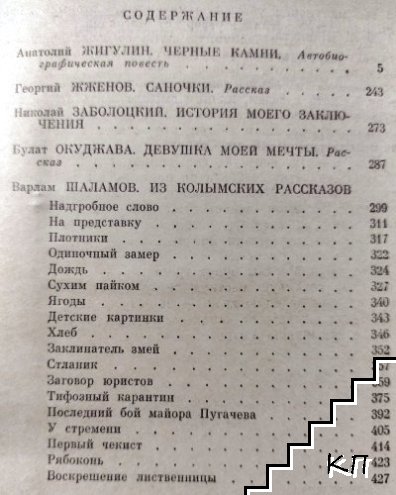 Зарок - снимка 1