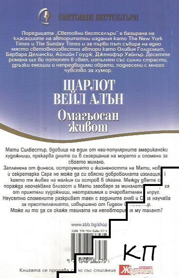 Омагьосан живот (Допълнителна снимка 1)