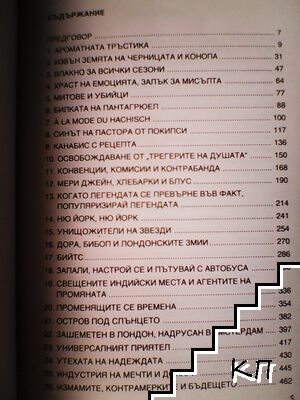 История на канабиса (Допълнителна снимка 1) История на канабиса (Допълнителна снимка 1)
