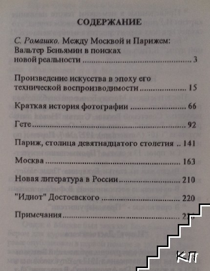 Избранные эссе - снимка 1