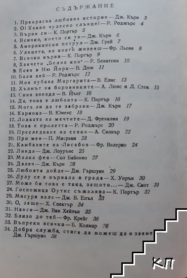 70+1 незабравими мелодии (Допълнителна снимка 1)