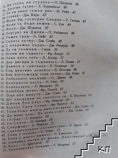 70+1 незабравими мелодии (Допълнителна снимка 2)