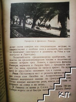 Франция (Допълнителна снимка 2)