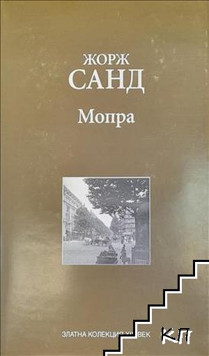 Мопра Мопра