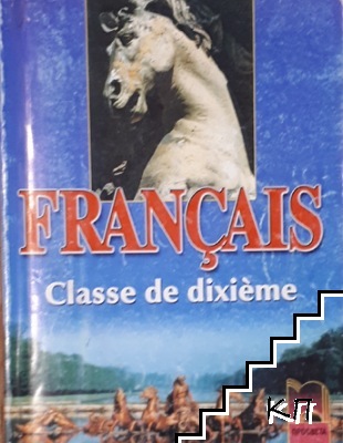 Francais. Classe de dixieme