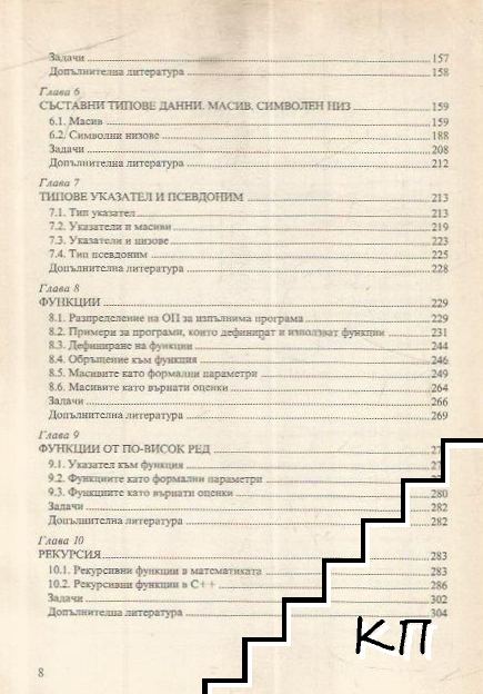 Програмиране на С ++. Част 1 (Допълнителна снимка 3)