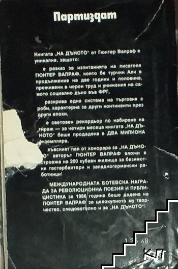 На дъното (Допълнителна снимка 1)